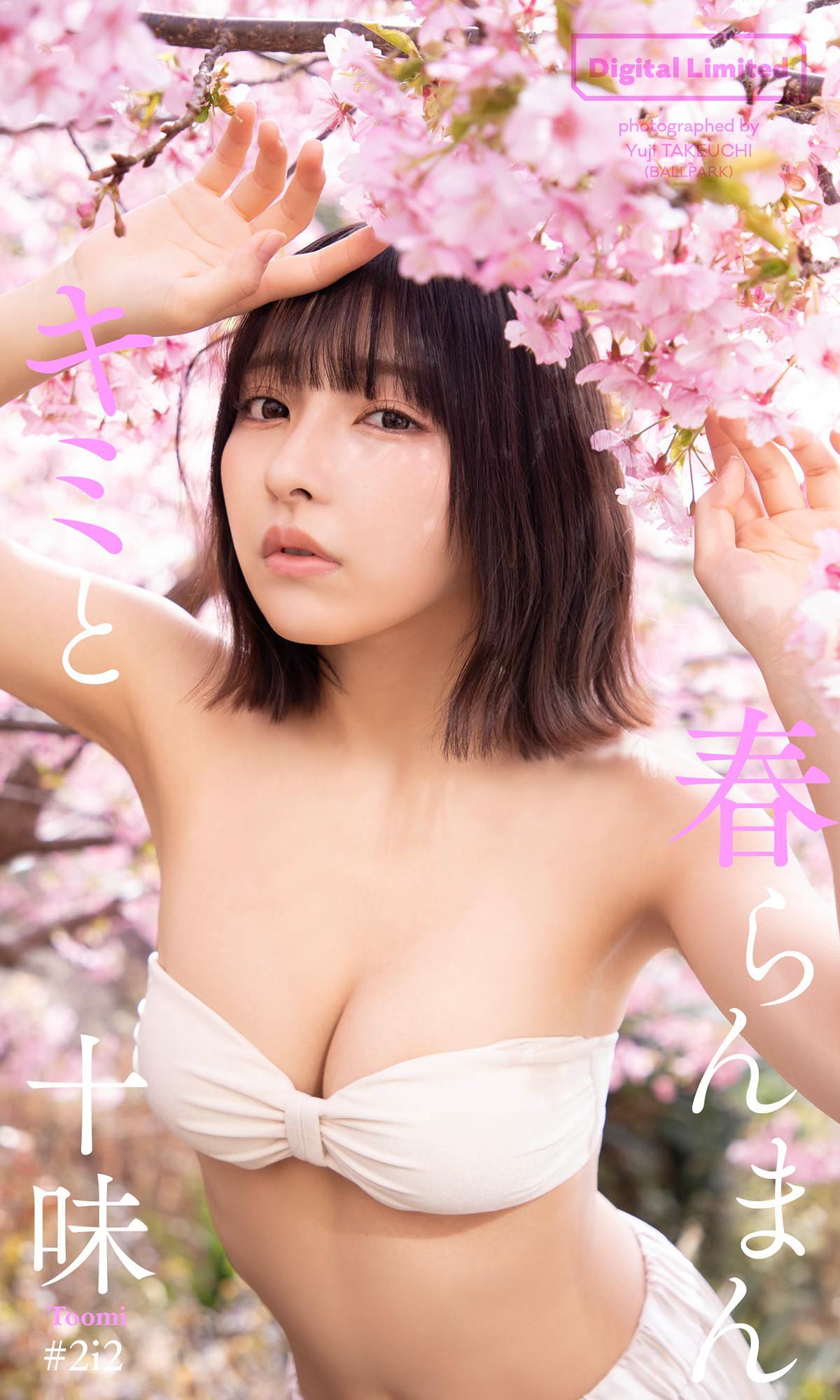 Toumi 十味, 週プレ Photo Book 「キミと春らんまん」 Set.01(1)