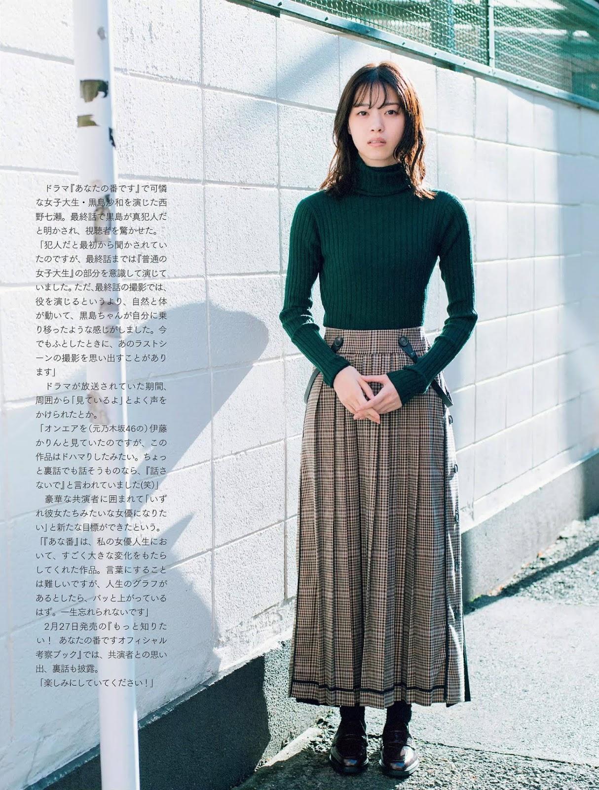 Nanase Nishino 西野七瀬, FLASH 2020.03.03 (フラッシュ 2020年3月3日号)(2)