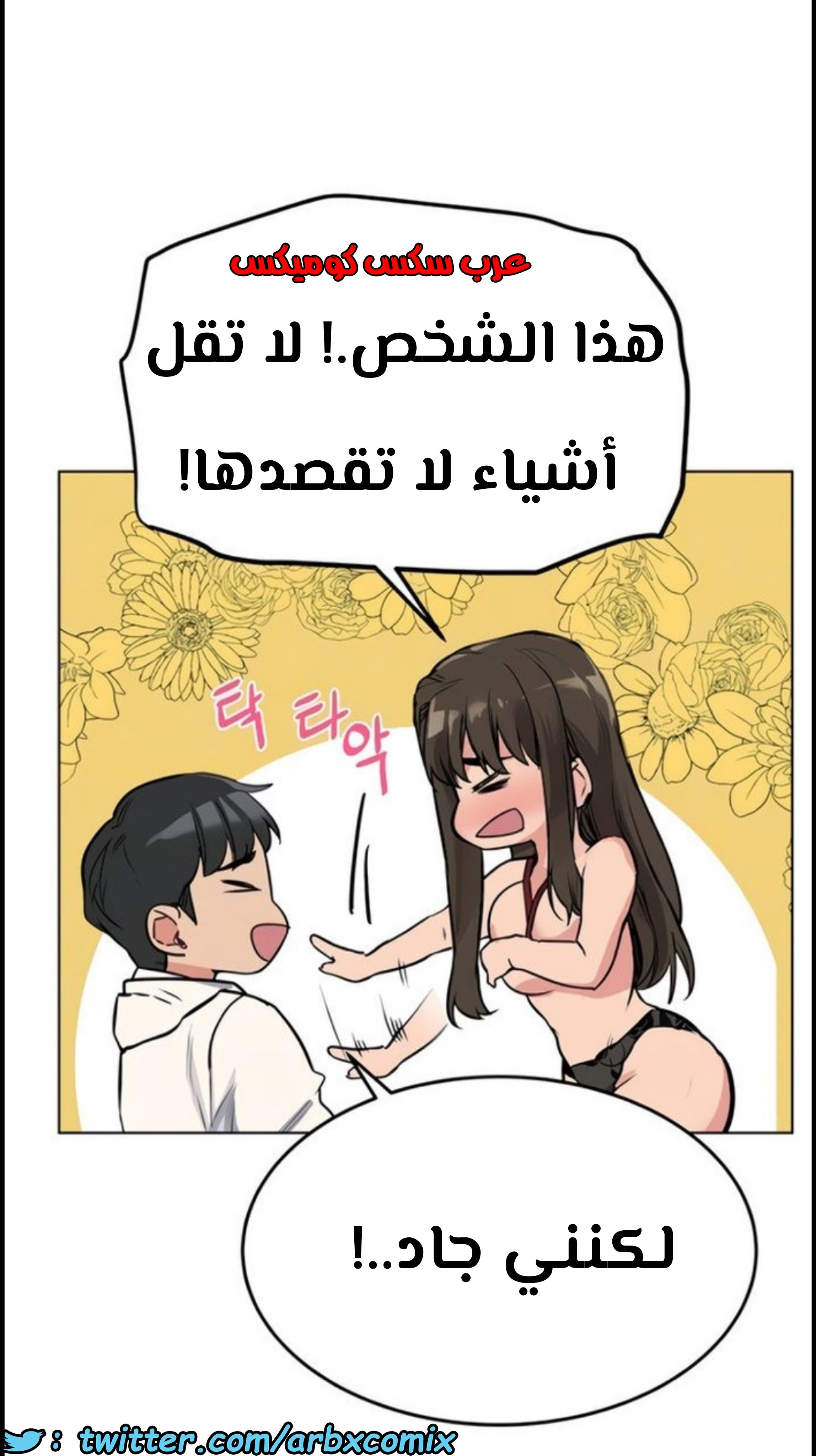 ابقي الامر سرا عن والدتك الجزء 04 - comix gate 1