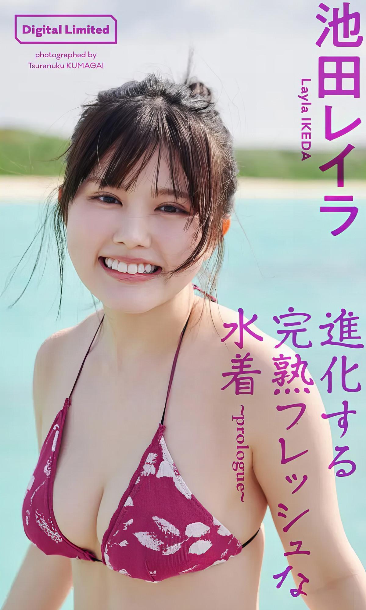 Layla Ikeda 池田レイラ, Weekly Playboy 2024 No.18 (週刊プレイボーイ 2024年18号)(11)