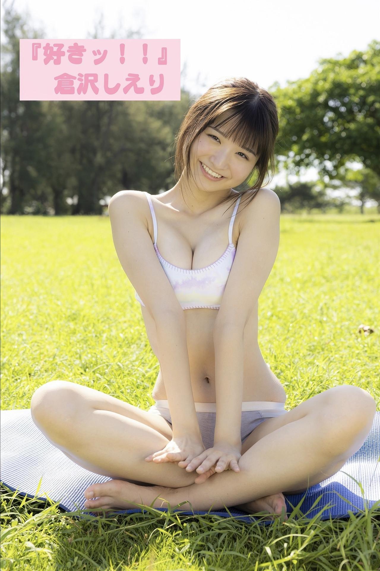 Shieri Kurasawa 倉沢しえり, ギルドデジタル写真集 『好きッ！』 Set.02(1)