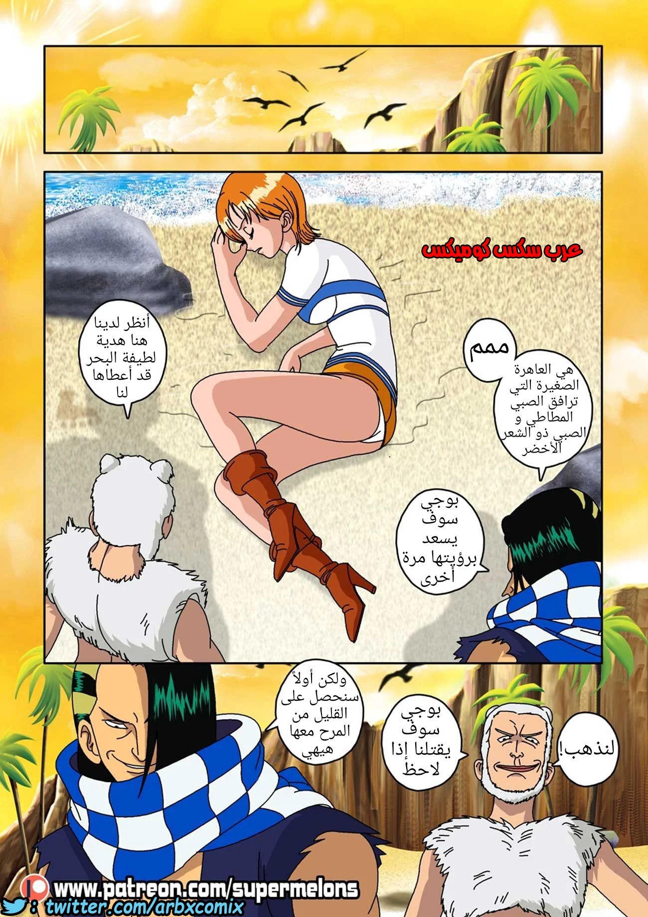 538 بذرة الشيطان (ون بيس)