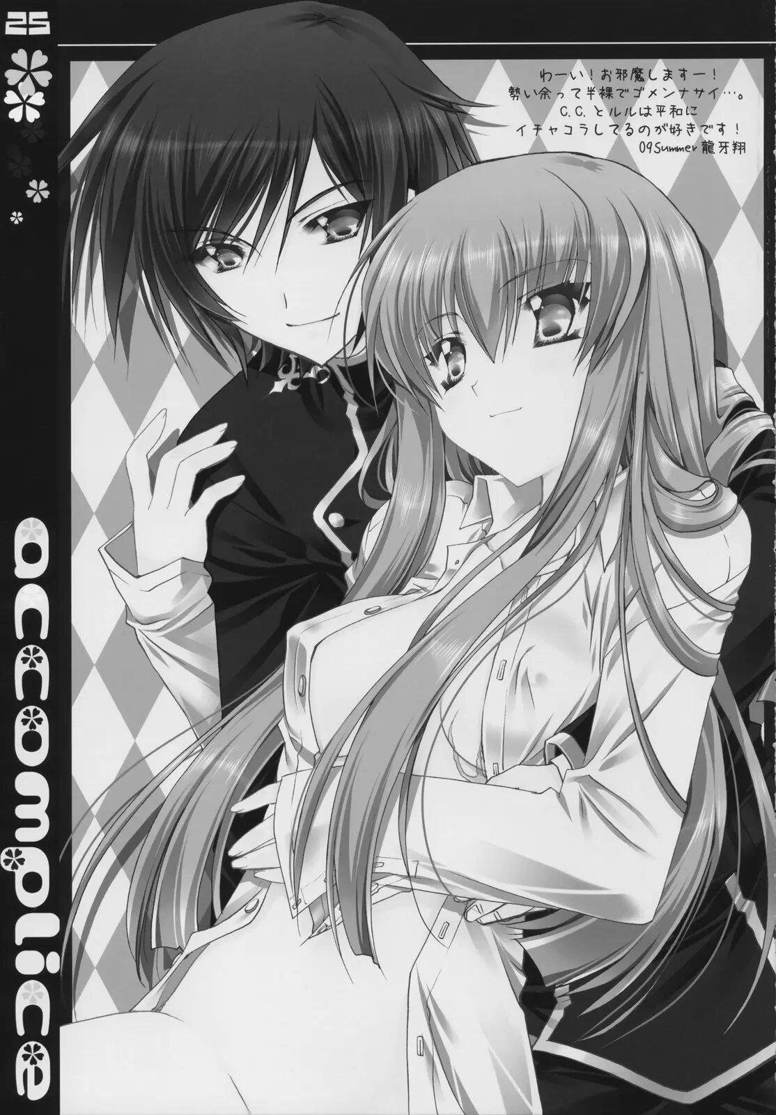Code Geass Lelouch Of The Rebellion - Accomplice - 23