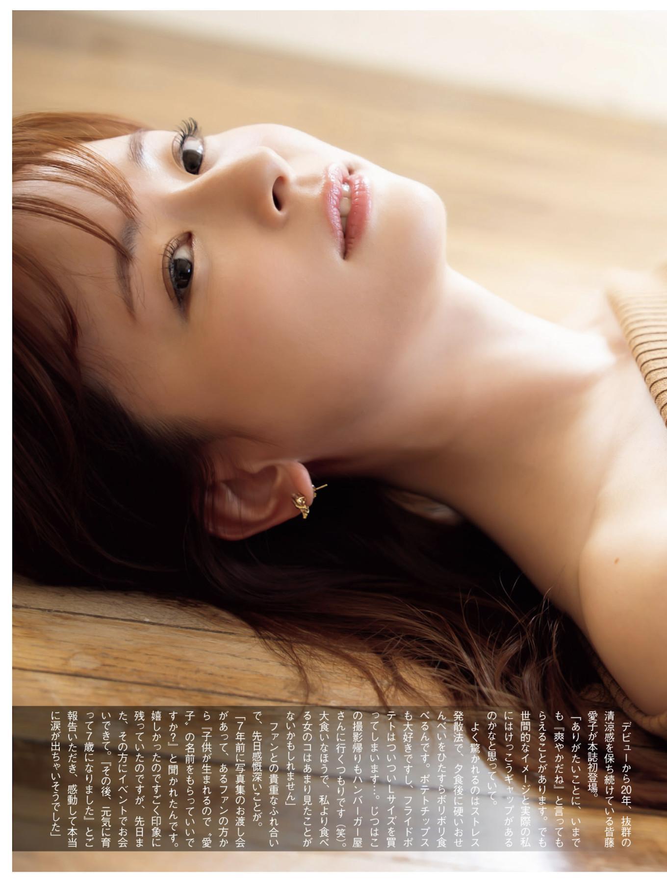 Aiko Kaito 皆藤愛子, FLASH 2025.07.22 (フラッシュ 2025年7月22日号)(7)