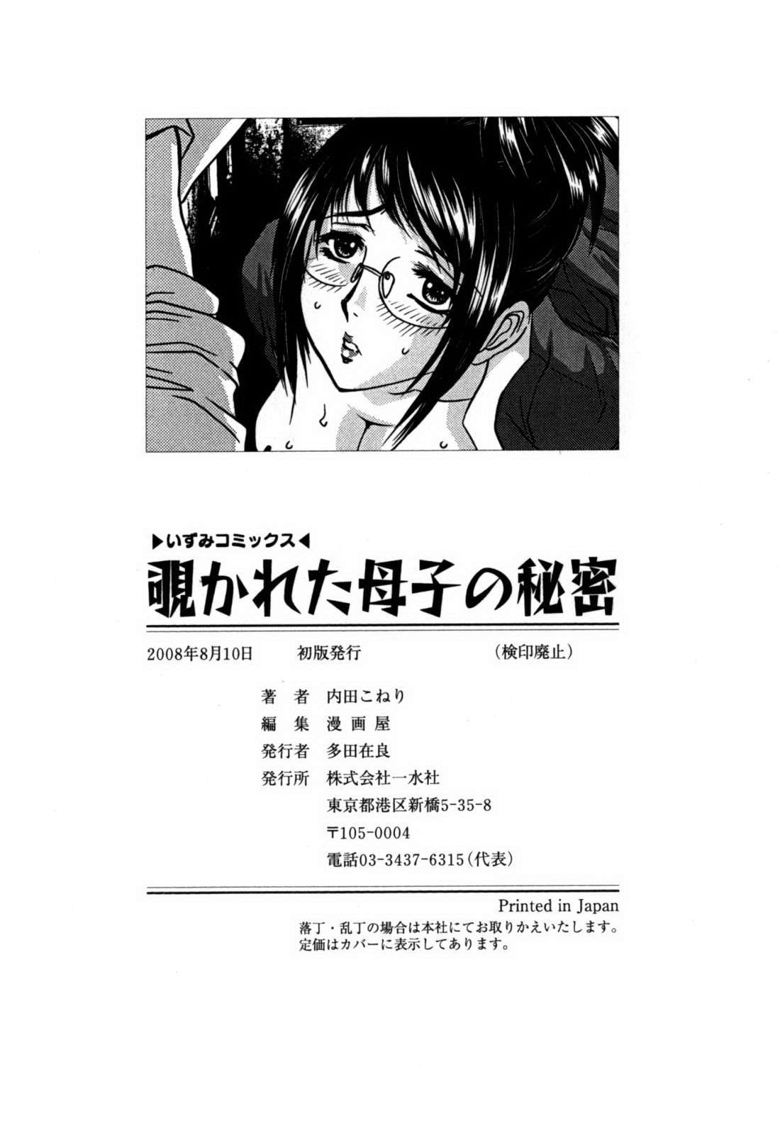 Nozokare ta Boshi no Himitsu Chapter-10 - 19