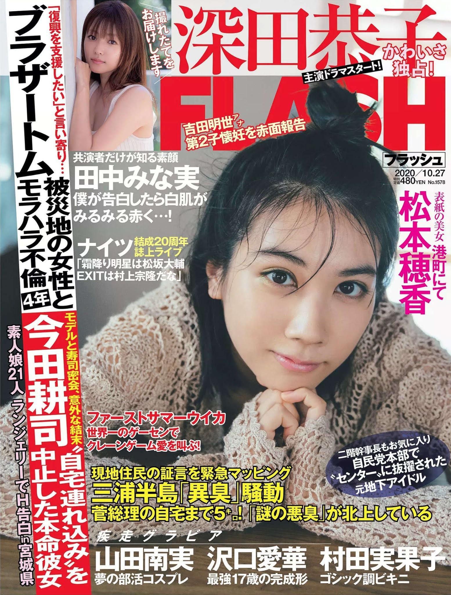 Honoka Matsumoto 松本穂香, FLASH 2020.10.27 (フラッシュ 2020年10月27日号)(1)