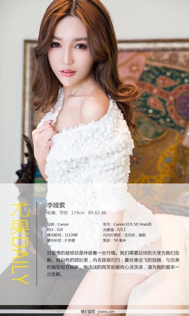 李娅萦 [爱尤物]高清写真图VOL.314 爱的告解图片(3)