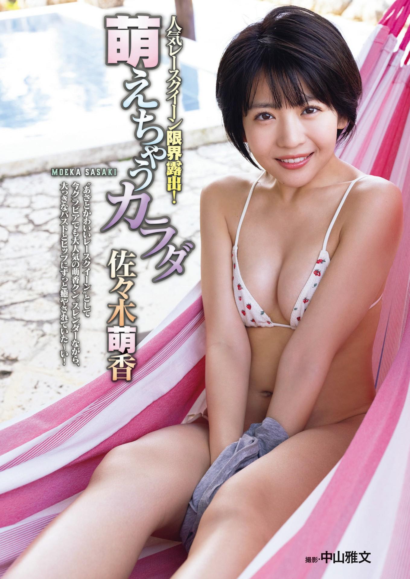 Moeka Sasaki 佐々木萌香, Young Magazine 2023 No.46 (ヤングマガジン 2023年46号)(7)