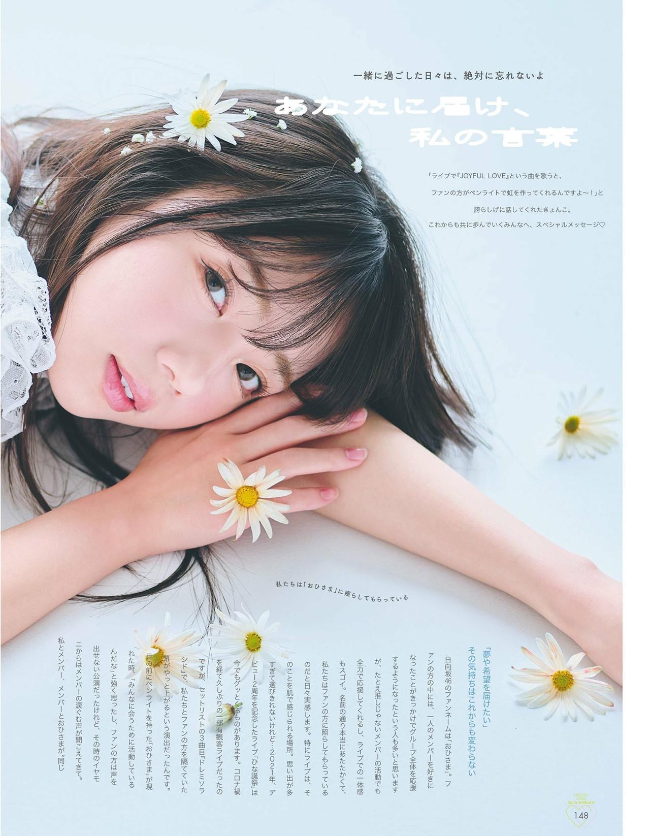 Kyoko Saito 齊藤京子, aR (アール) Magazine 2024.04(15)