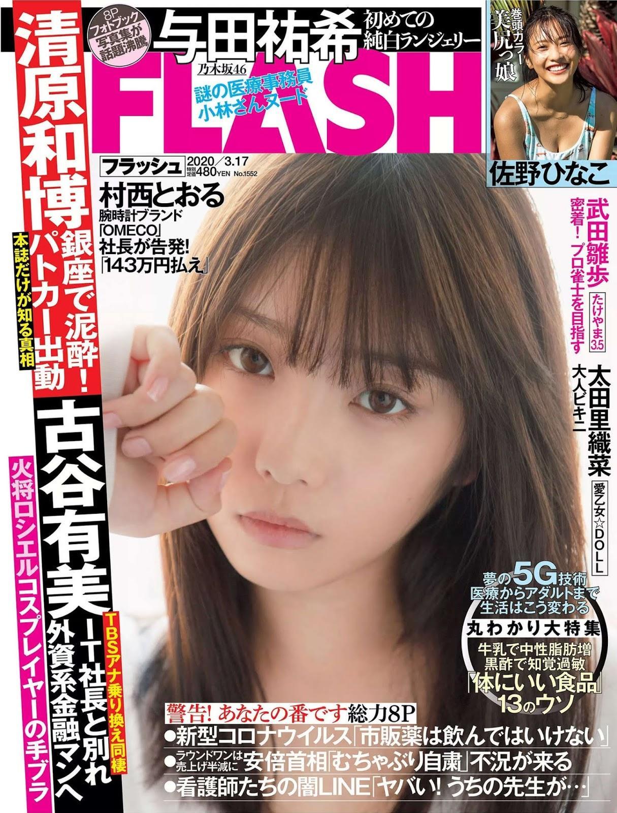 Yuki Yoda 与田祐希, FLASH 2020.03.17 (フラッシュ 2020年3月17日号)(1)