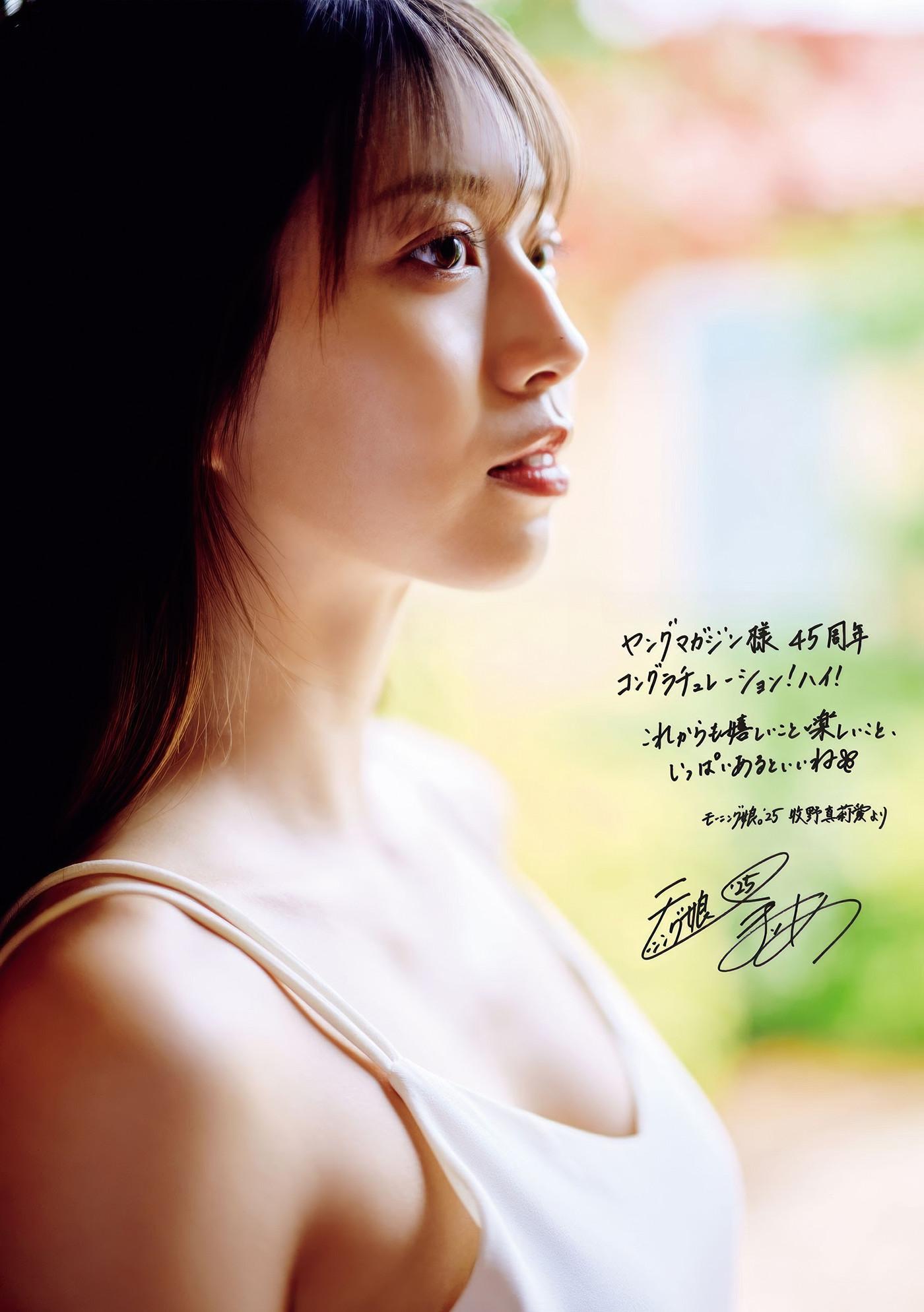 Maria Makino 牧野真莉愛, Young Magazine 2025 No.33 (ヤングマガジン 2025年33号)(10)