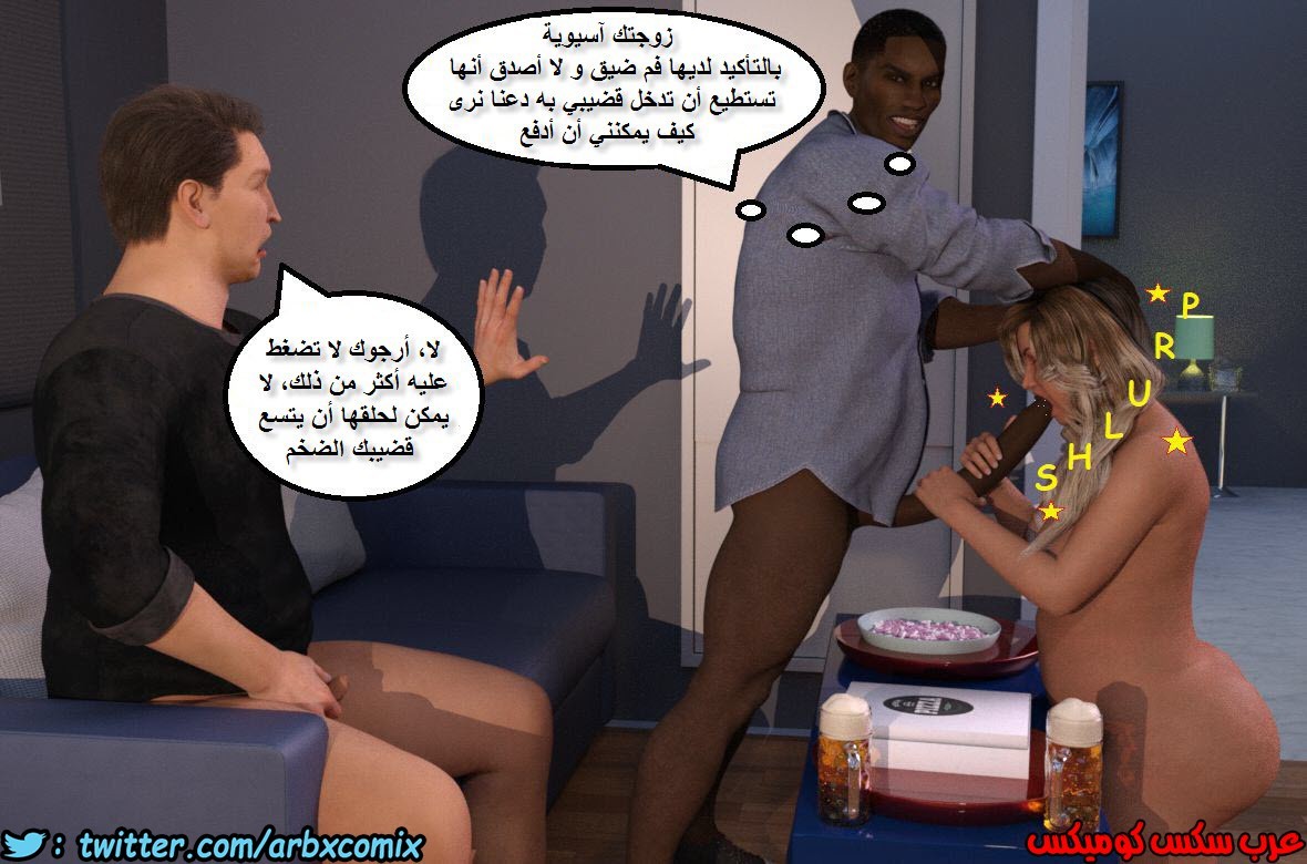 236 هجوم القضبان المتوحشة