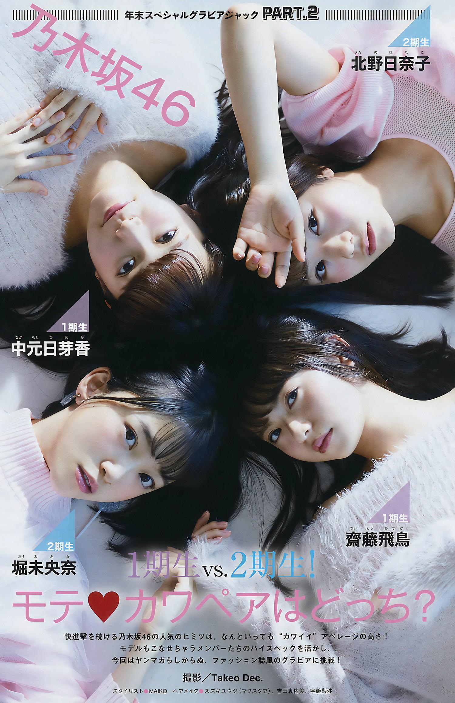 Nogizaka46 乃木坂46, Young Magazine 2017 No.03 (ヤングマガジン 2017年3号)(1)