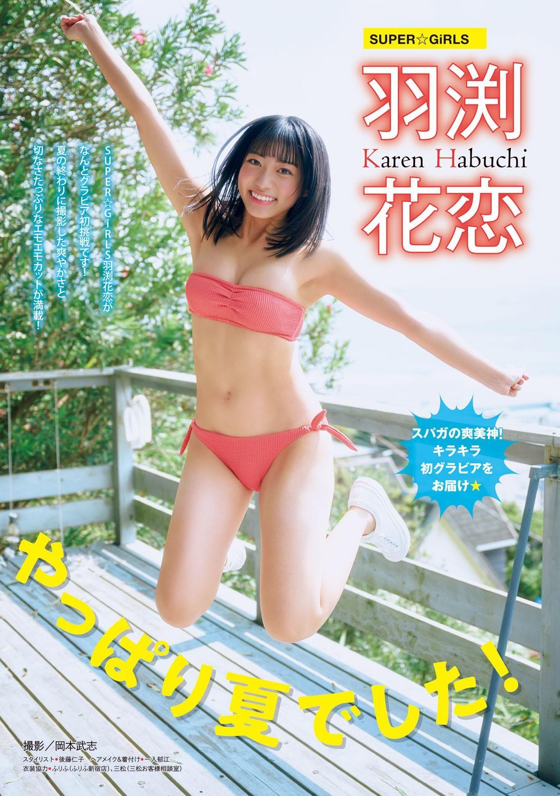 Karen Habuchi 羽渕花恋, Young Magazine 2025 No.01 (ヤングマガジン 2025年1号)(1)