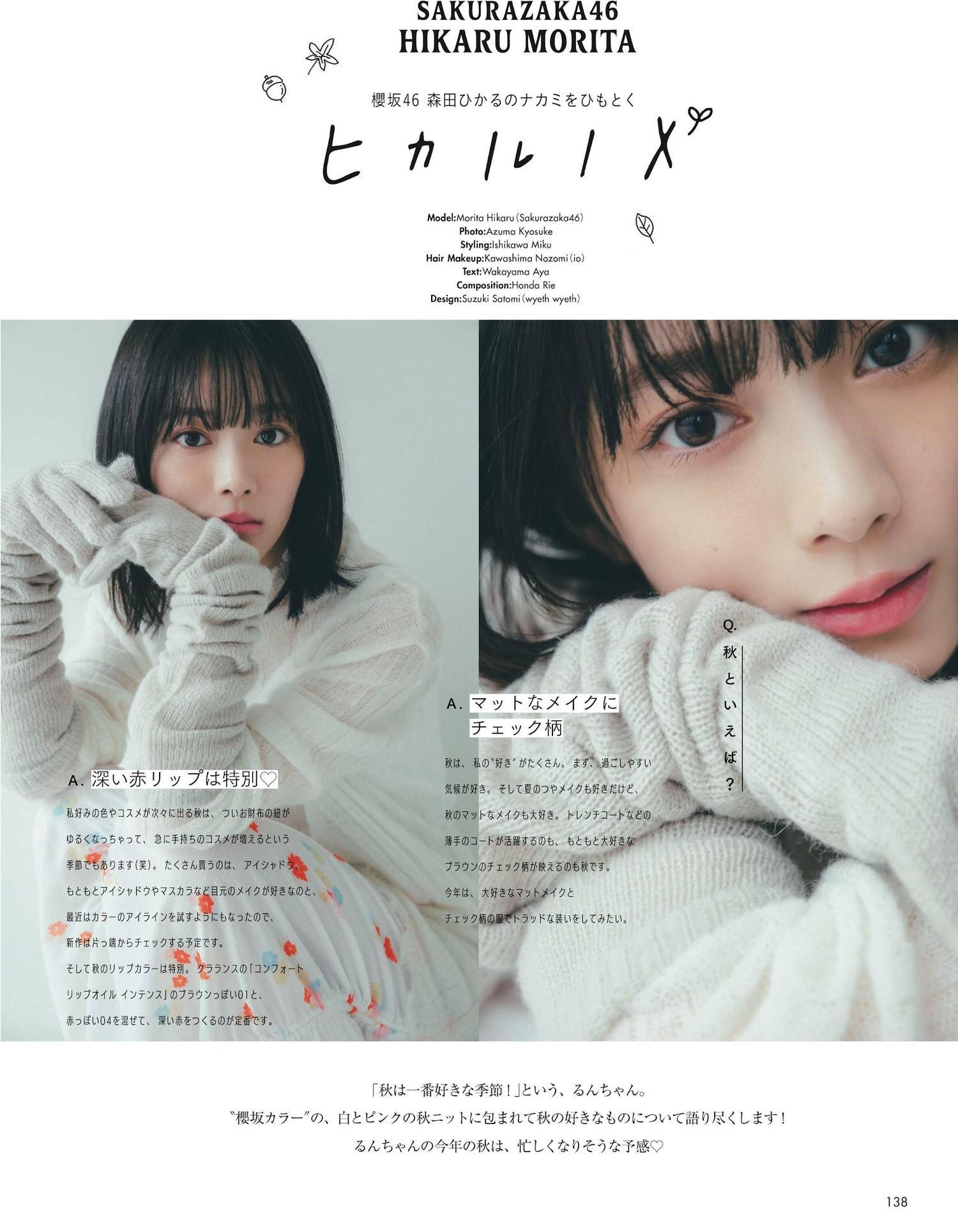 Hikaru Morita 森田ひかる, aR (アール) Magazine 2023.01(6)