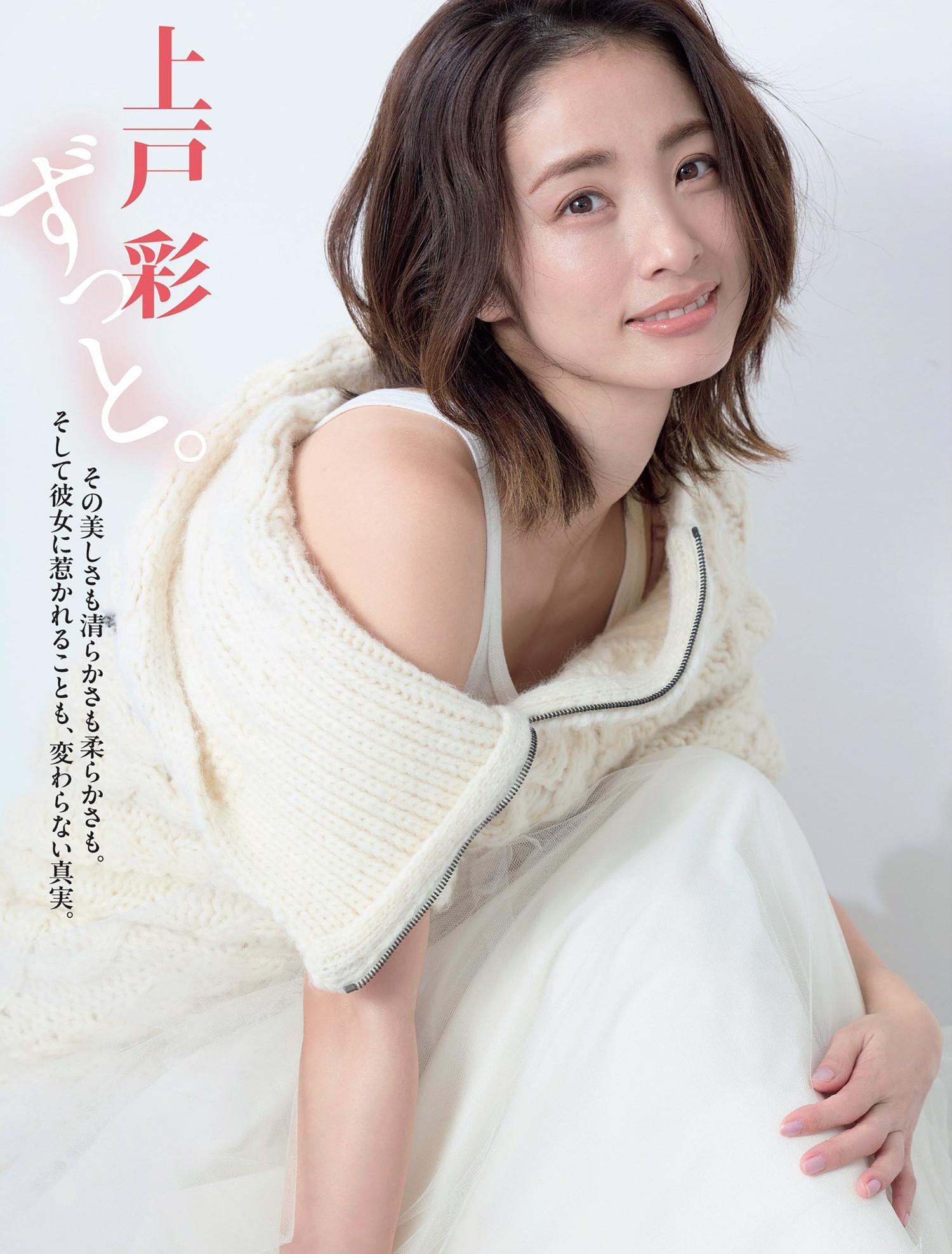 Aya Ueto 上戸彩, FLASH 2024.02.13 (フラッシュ 2024年2月13日号)(2)