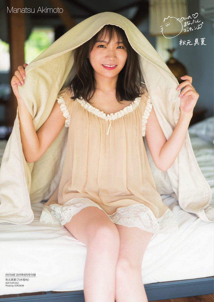 Manatsu Akimoto 秋元真夏, ENTAME 2019.08 (月刊エンタメ 2019年8月号)(5)