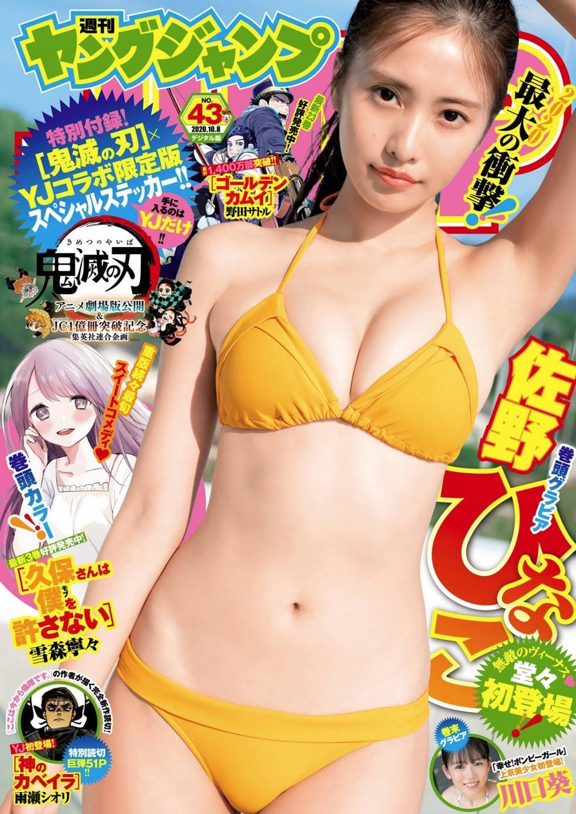 Hinako Sano 佐野ひなこ, Young Jump 2020 No.43 (ヤングジャンプ 2020年43号)(1)