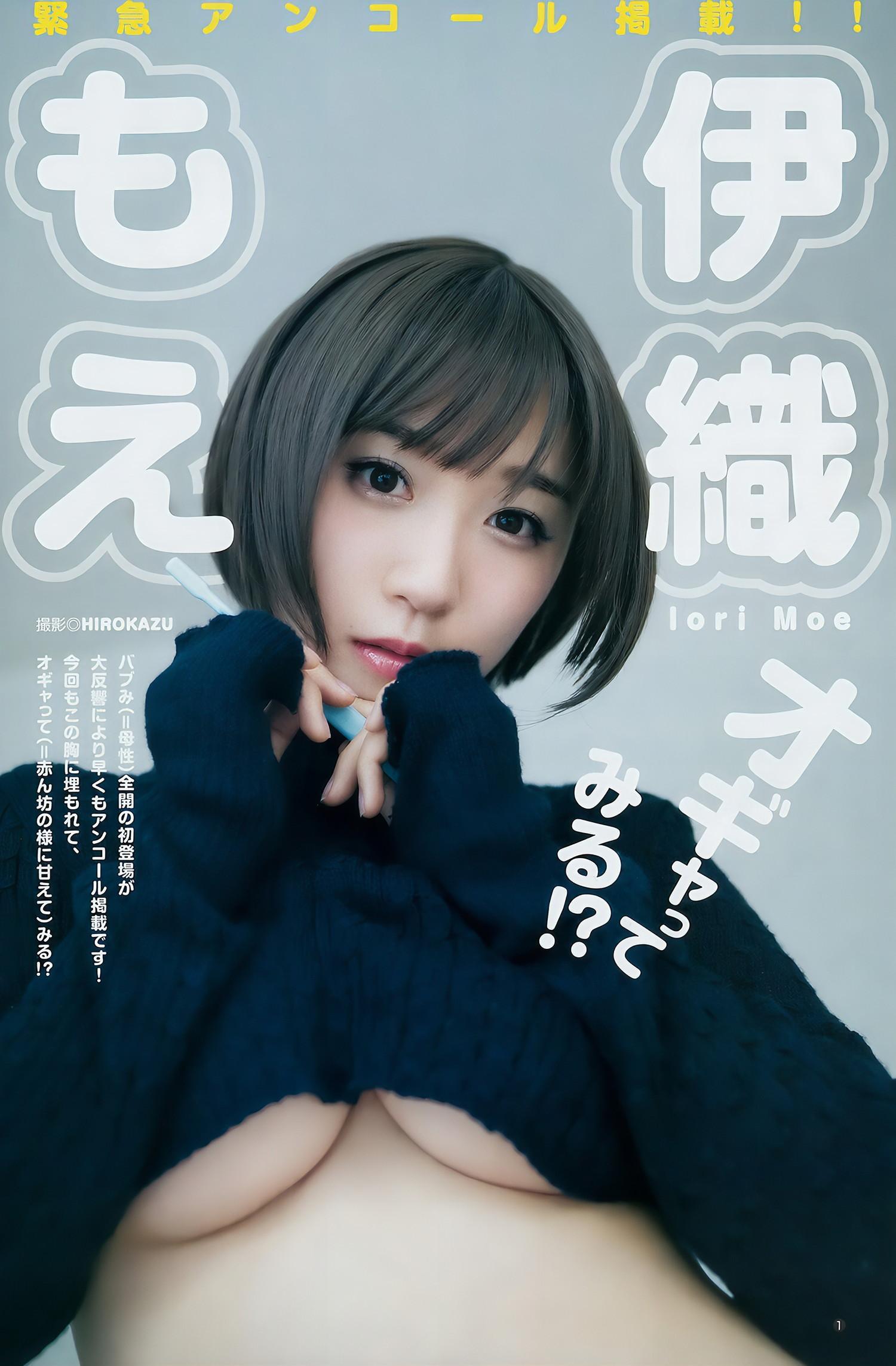 川崎あや 伊織もえ つぶら, Young Jump 2018 No.13 (ヤングジャンプ 2018年13号)(8)