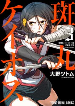 Buchimaru Chaos Buchimaru Chaos