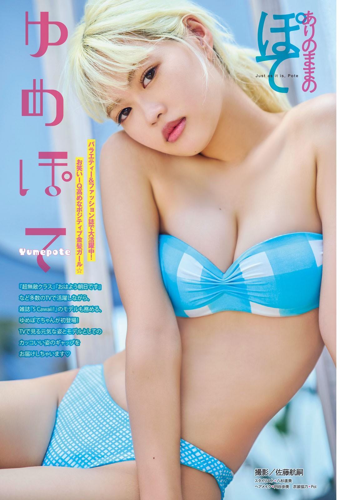 Yumepote ゆめぽて, Young Magazine 2024 No.39 (ヤングマガジン 2024年39号)(1)