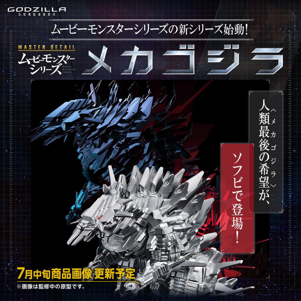 Movie Monster Series Mechagodzilla et autres (Master Detail / Toho) ZTeNlcLL_o