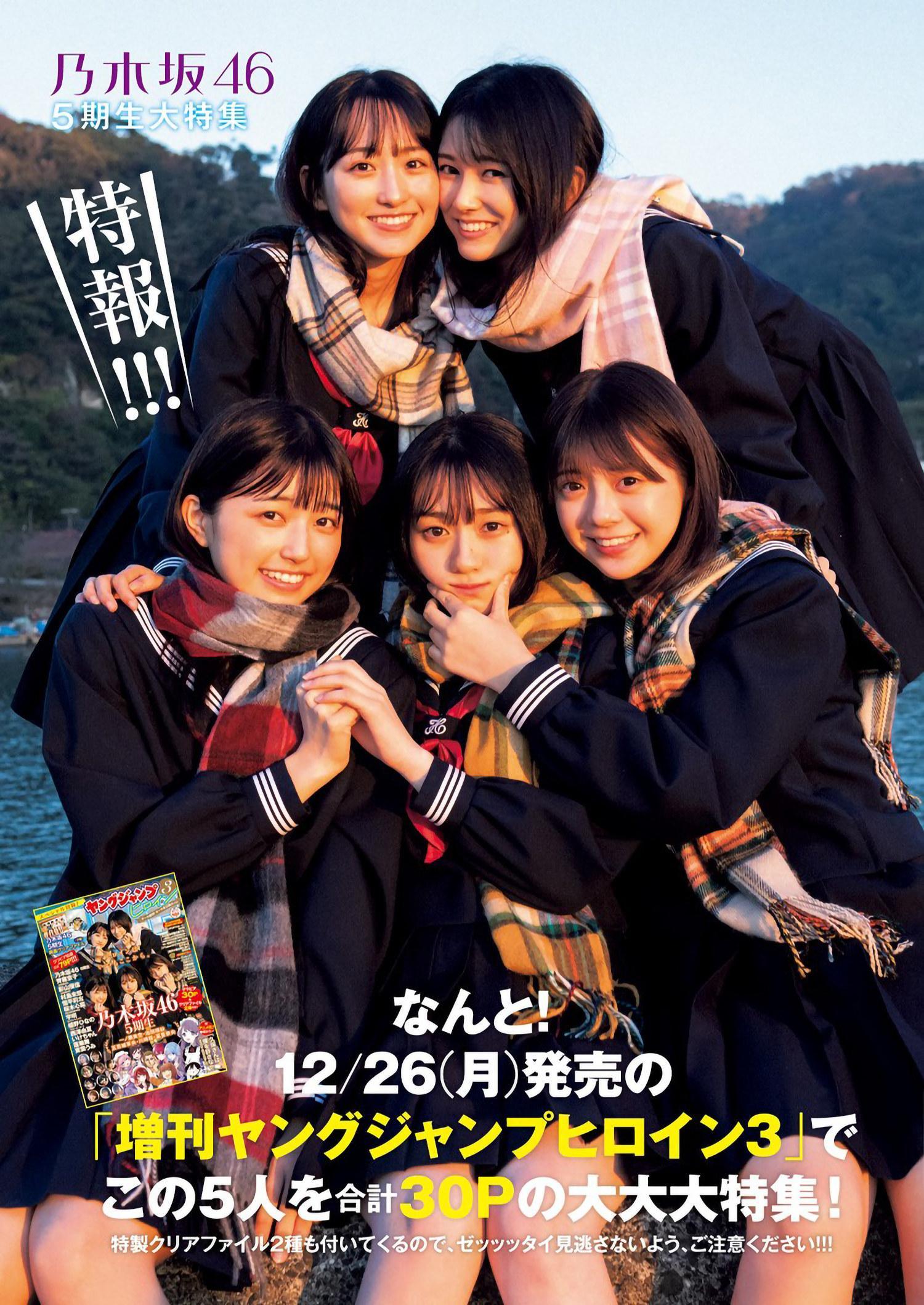 Nogizaka46 乃木坂46, Young Jump 2023 No.04 (ヤングジャンプ 2023年4号)(18)