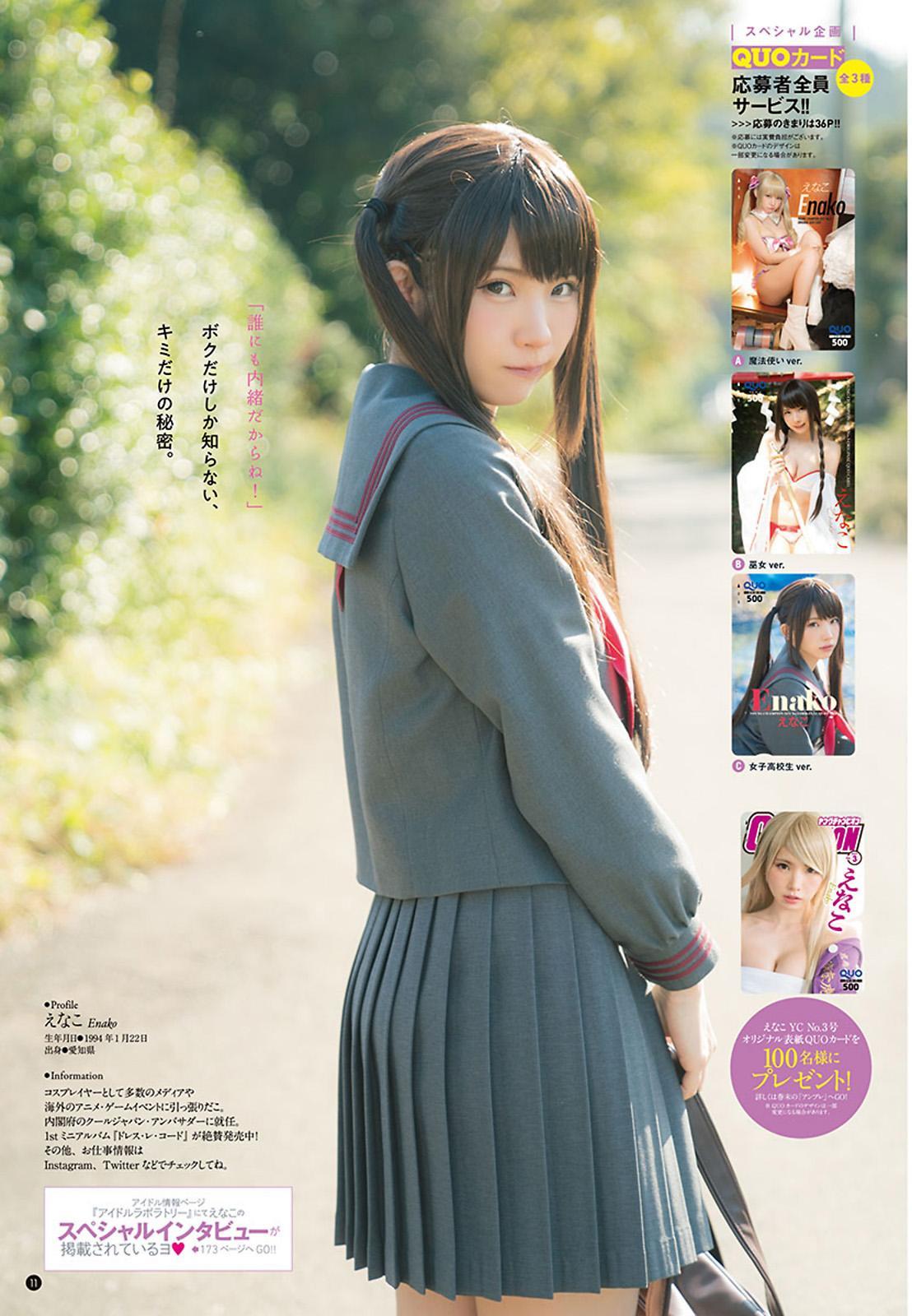 Enako えなこ, Young Champion 2021 No.03 (ヤングチャンピオン 2021年3号)(11)