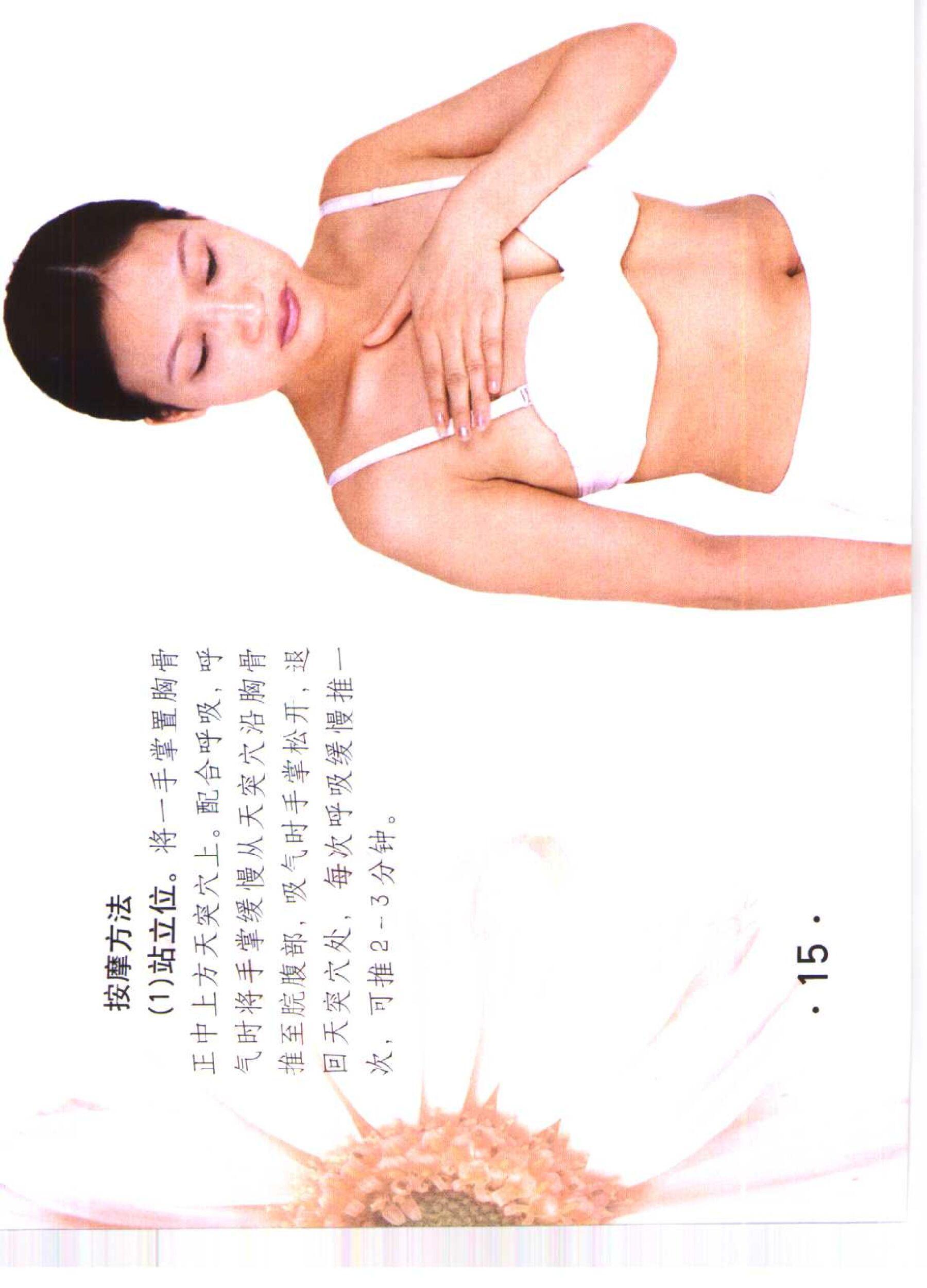 书籍扫描 乳房保健按摩彩色图谱(20)