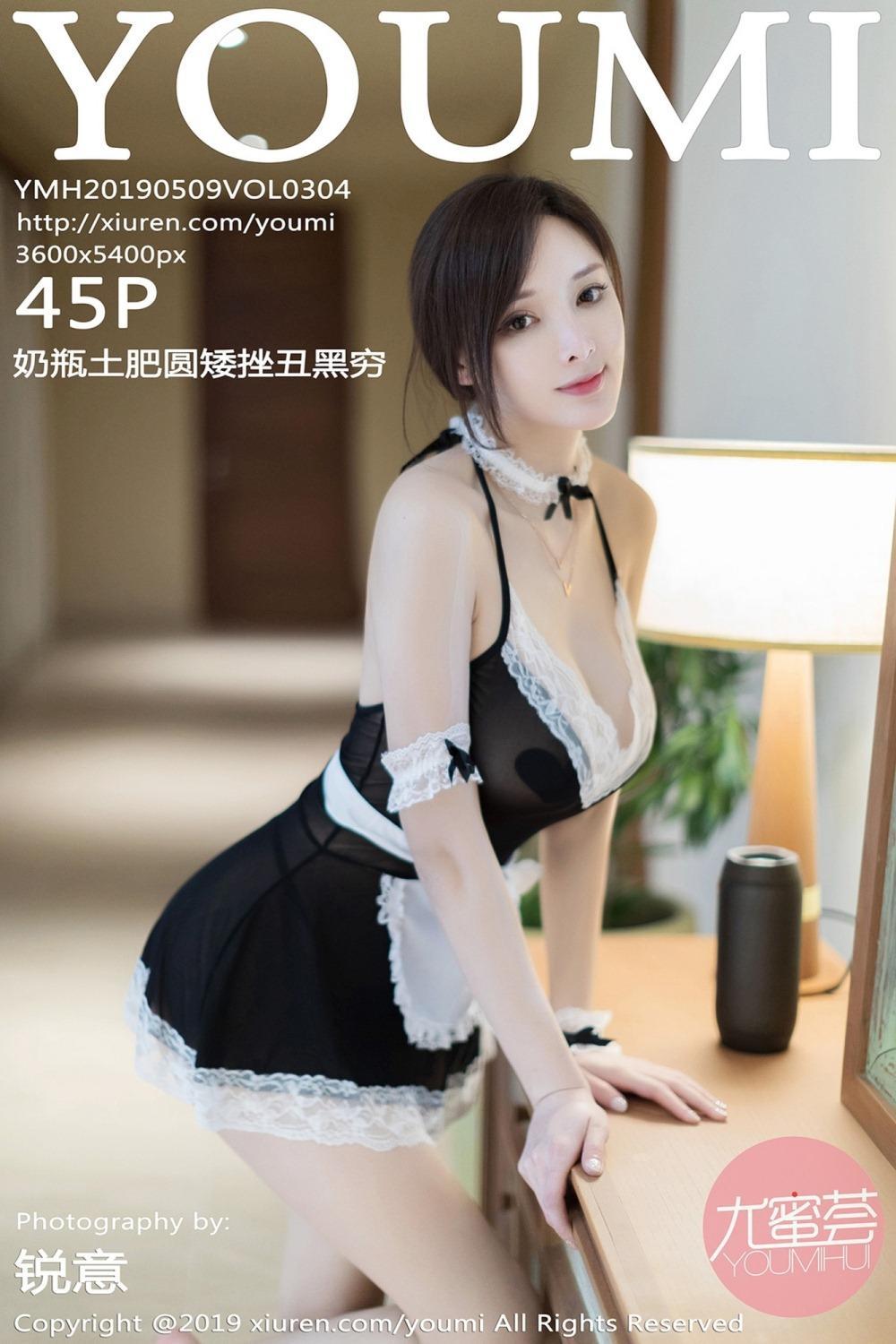 [YouMi尤蜜荟] 2019.05.09 Vol.304 奶瓶土肥圓矮挫丑黑窮(1)