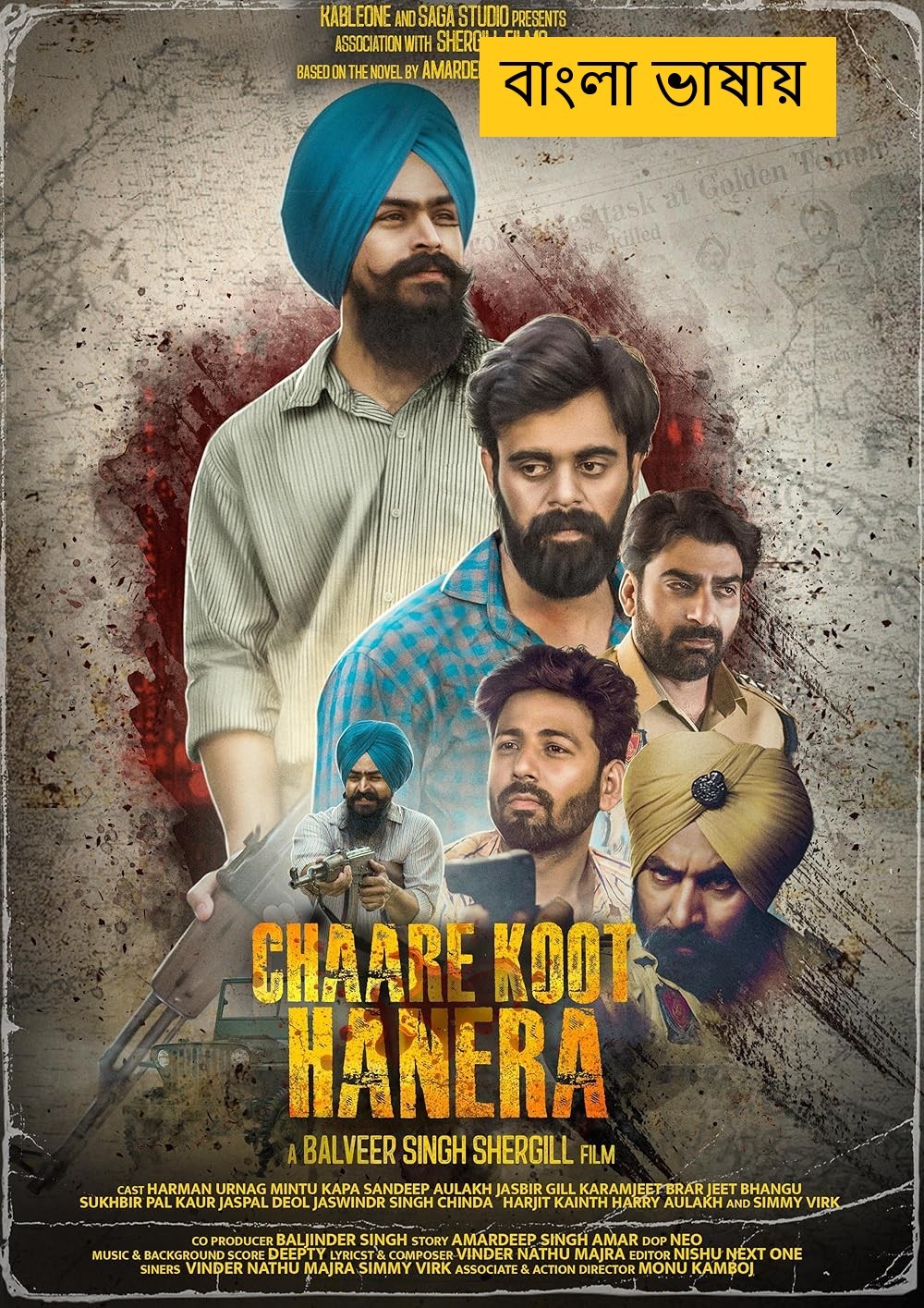 Chaare Koot Hanera (2025) Bengali Dubbed Full Movie HDRip | 1080p | 720p | 480p | ESubs (NO Harbal ADS)