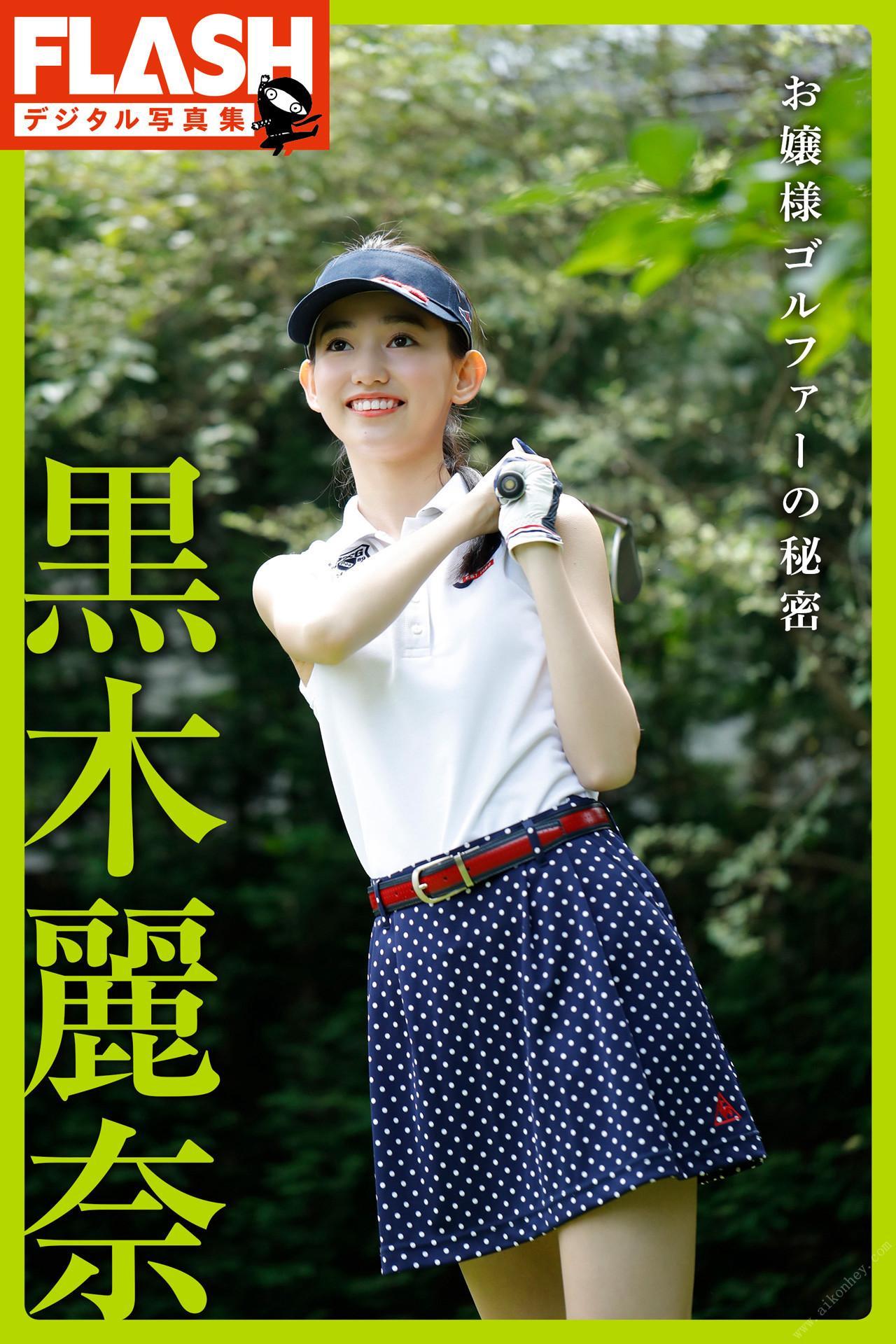 Rena Kuroki 黒木麗奈, FLASHデジタル写真集　「お嬢様ゴルファーの秘密」 Set.01(1)