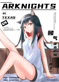 texas-doujin-arknights