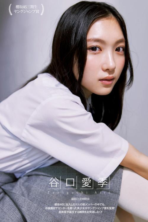 Airi Taniguchi 谷口愛季, Young Jump 2023 No.36 (ヤングジャンプ 2023年36号)