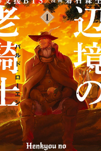 Henkyou no Roukishi - Bard Loen
