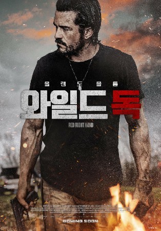 와일드독(2024)