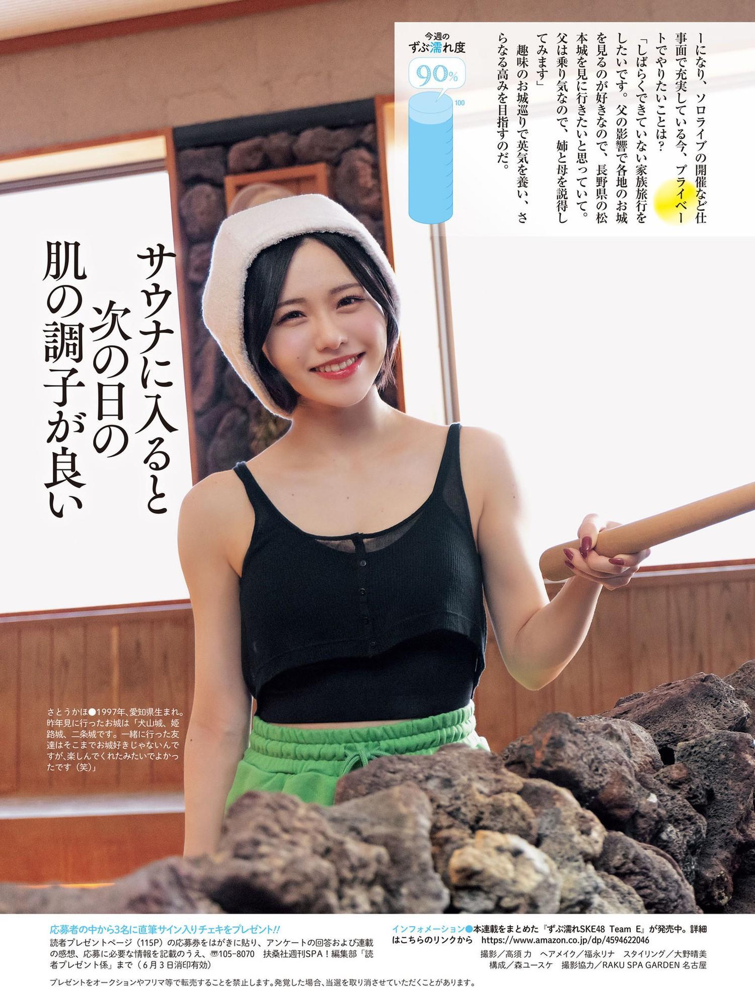 SKE48, Weekly SPA! 2024.07.02 (週刊SPA! 2024年7月2日号)(10)