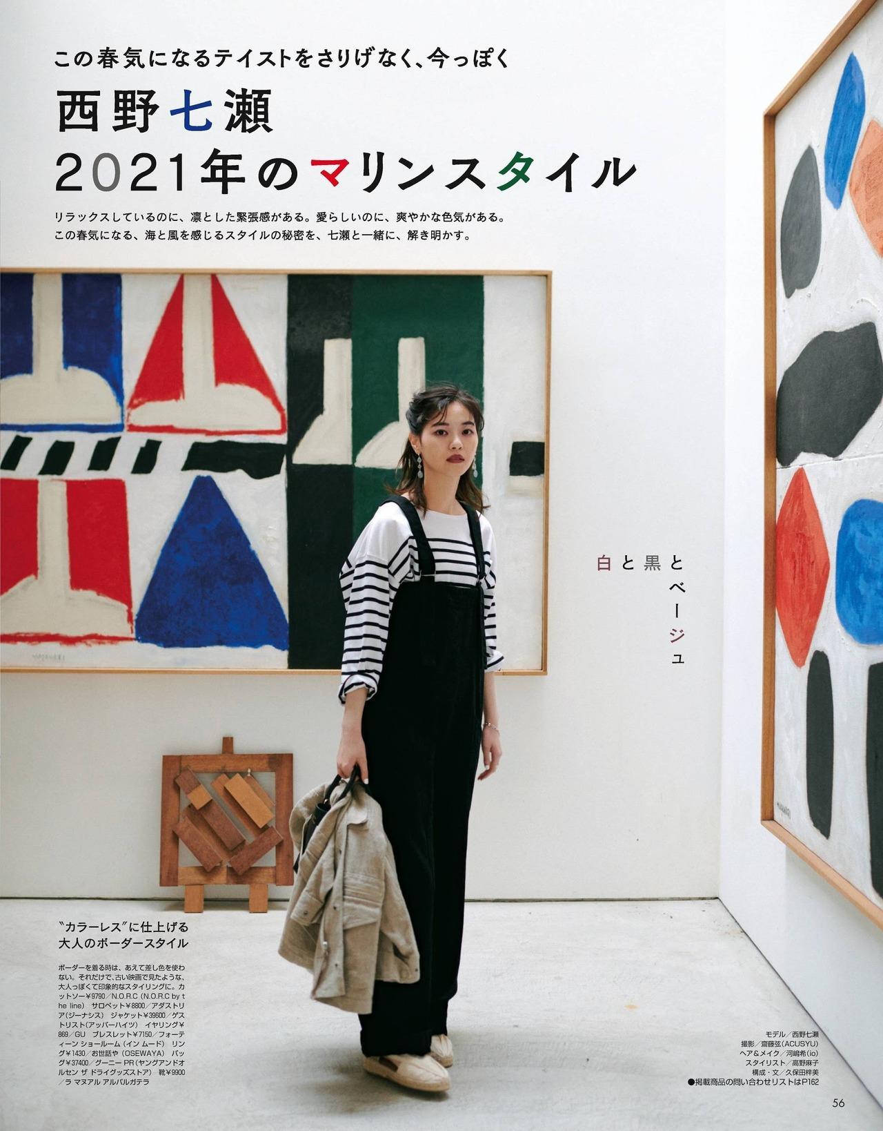 Nanase Nishino 西野七瀬, aR (アール) Magazine Non-no 2021.06(4)