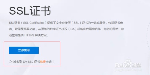 申请免费的腾讯云SSL证书，实现https访问
