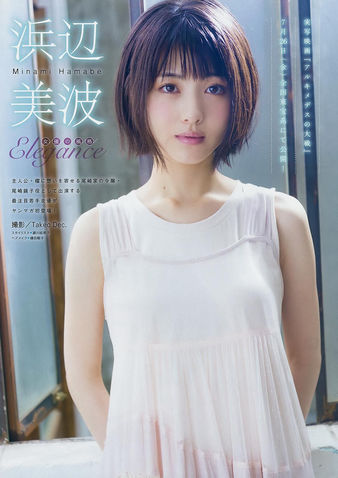 Minami Hamabe 浜辺美波, Young Magazine 2019 No.33 (ヤングマガジン 2019年33号)(1)