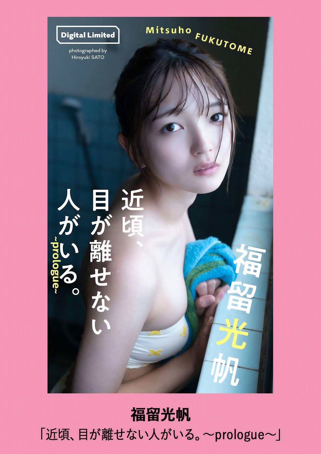 Mitsuho Fukutome 福留光帆, Weekly Playboy 2024 No.48 (週刊プレイボーイ 2024年48号(9)