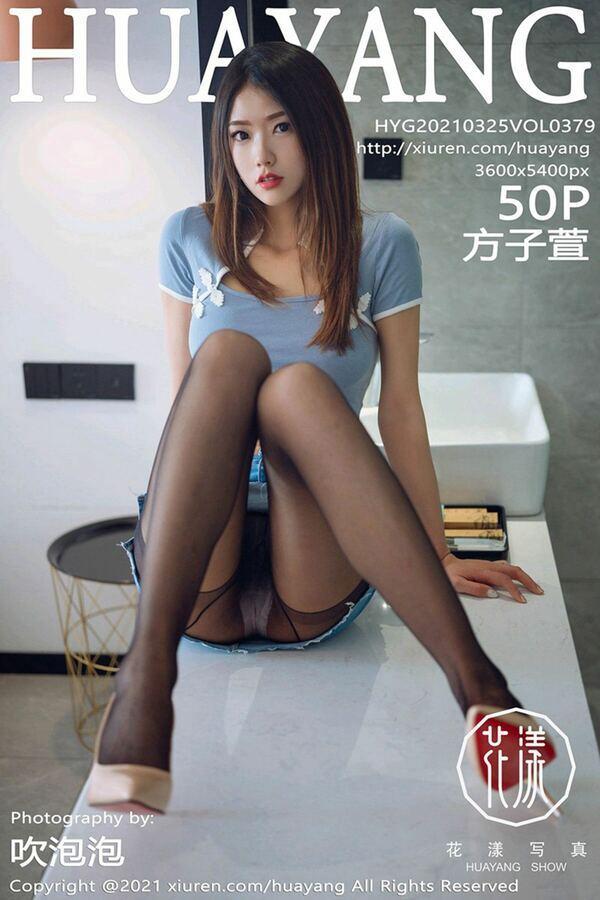 花漾 Vol. 0379 方子萱