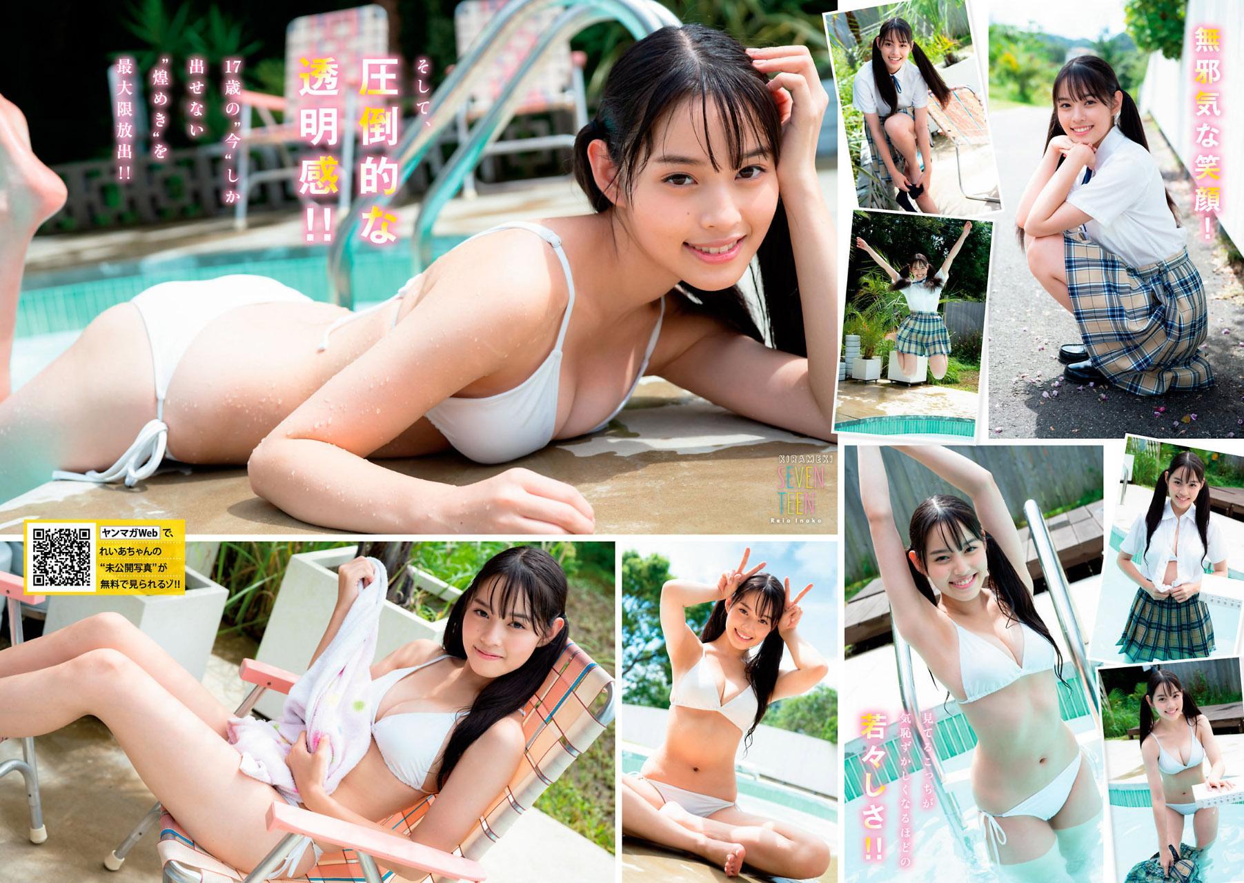 Reia Inoko 猪子れいあ, Young Magazine 2021 No.08 (ヤングマガジン 2021年8号)(2)