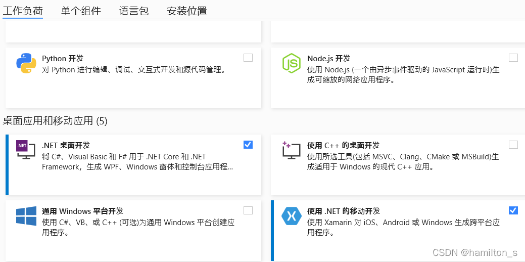 visual studio 2019要安装的包