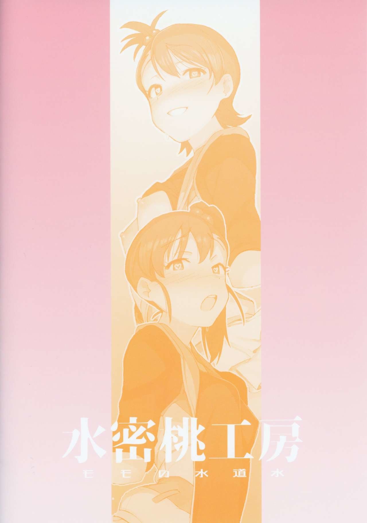 &#91;Momo no Suidousui&#93; Yuki Chinpo - Futanari Yukiho to Ami Mami ga Himitsu no Tokkun Suru Hon - 27