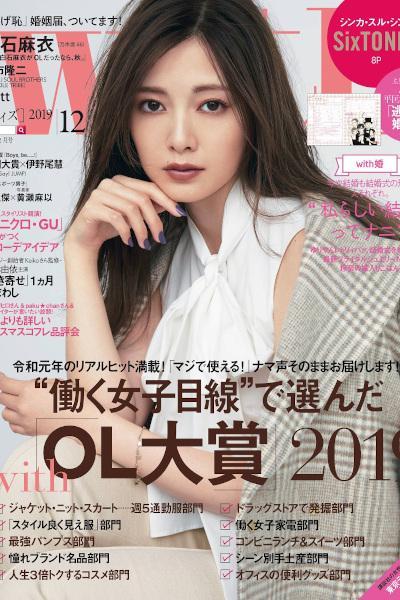 Mai Shiraishi 白石麻衣, With Magazine 2019.12