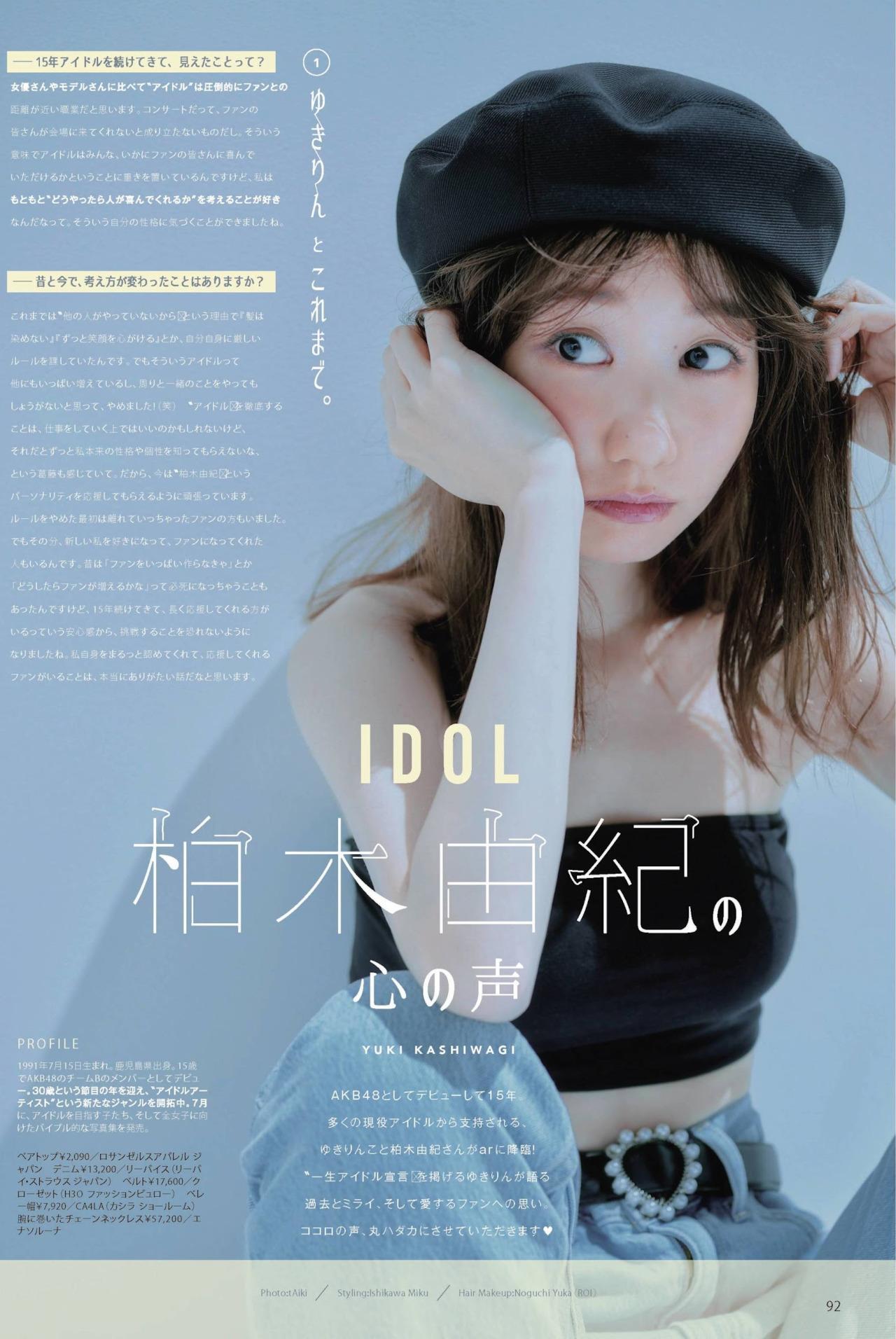 Yuki Kashiwagi 柏木由紀, aR Magazine 2021.11(1)