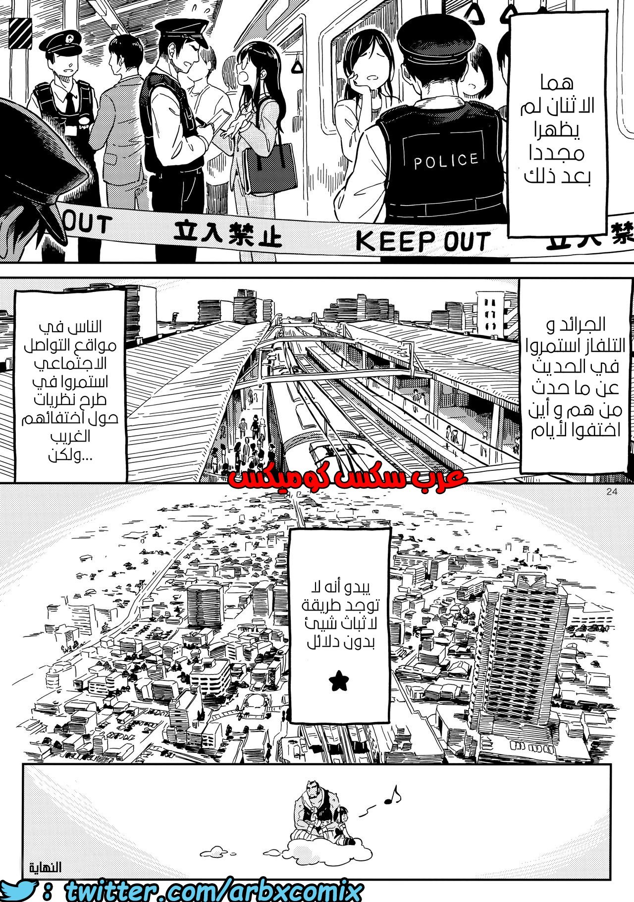 758 غريبان داخل القطار