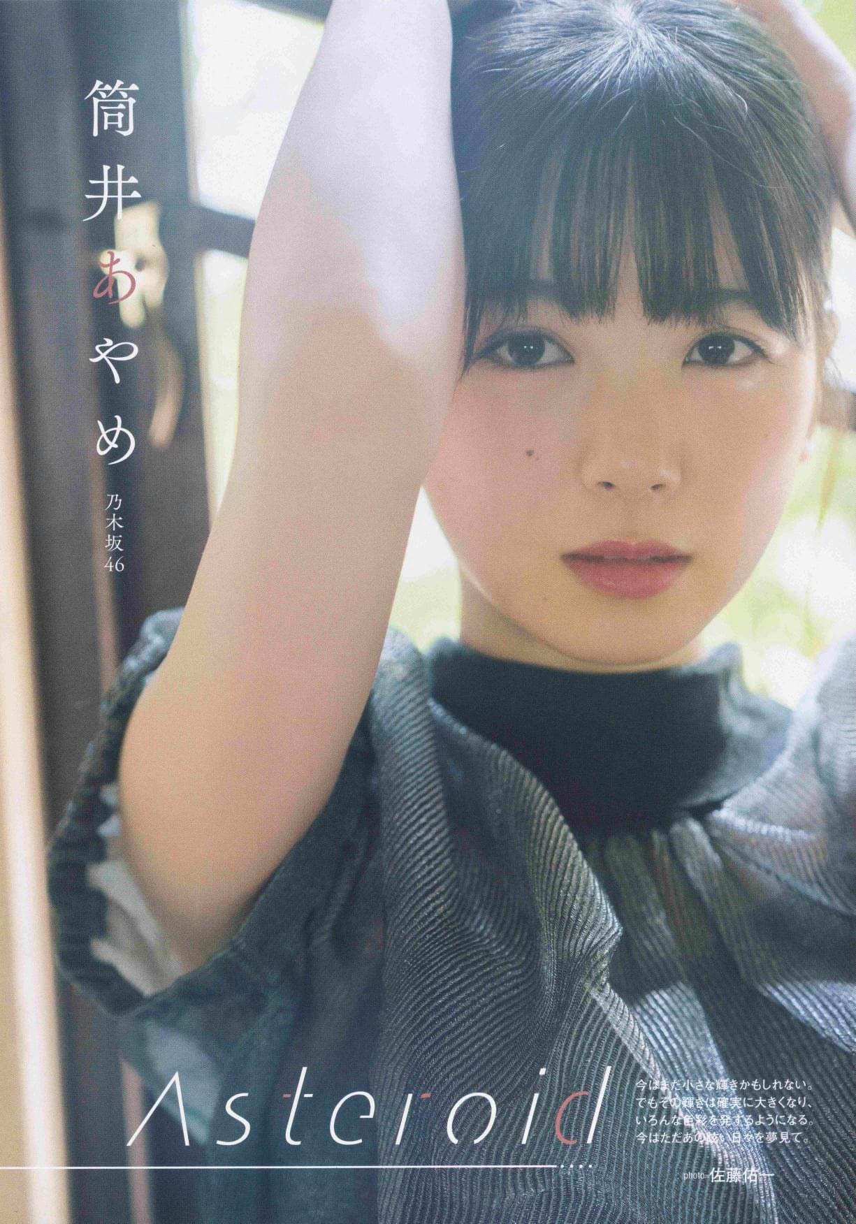 Ayame Tsutsui 筒井あやめ, B.L.T. 2020.11 (ビー・エル・ティー 2020年11月号)(1)