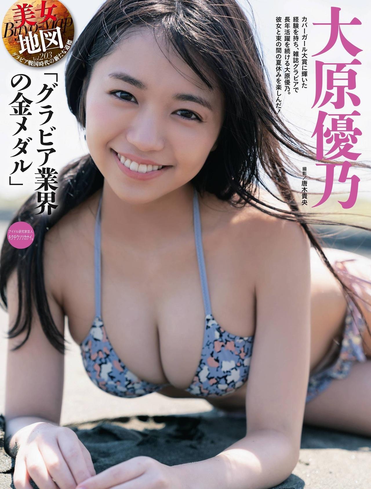 Yuno Ohara 大原優乃, Weekly SPA! 2021.08.10 (週刊SPA! 2021年8月10日号)(2)